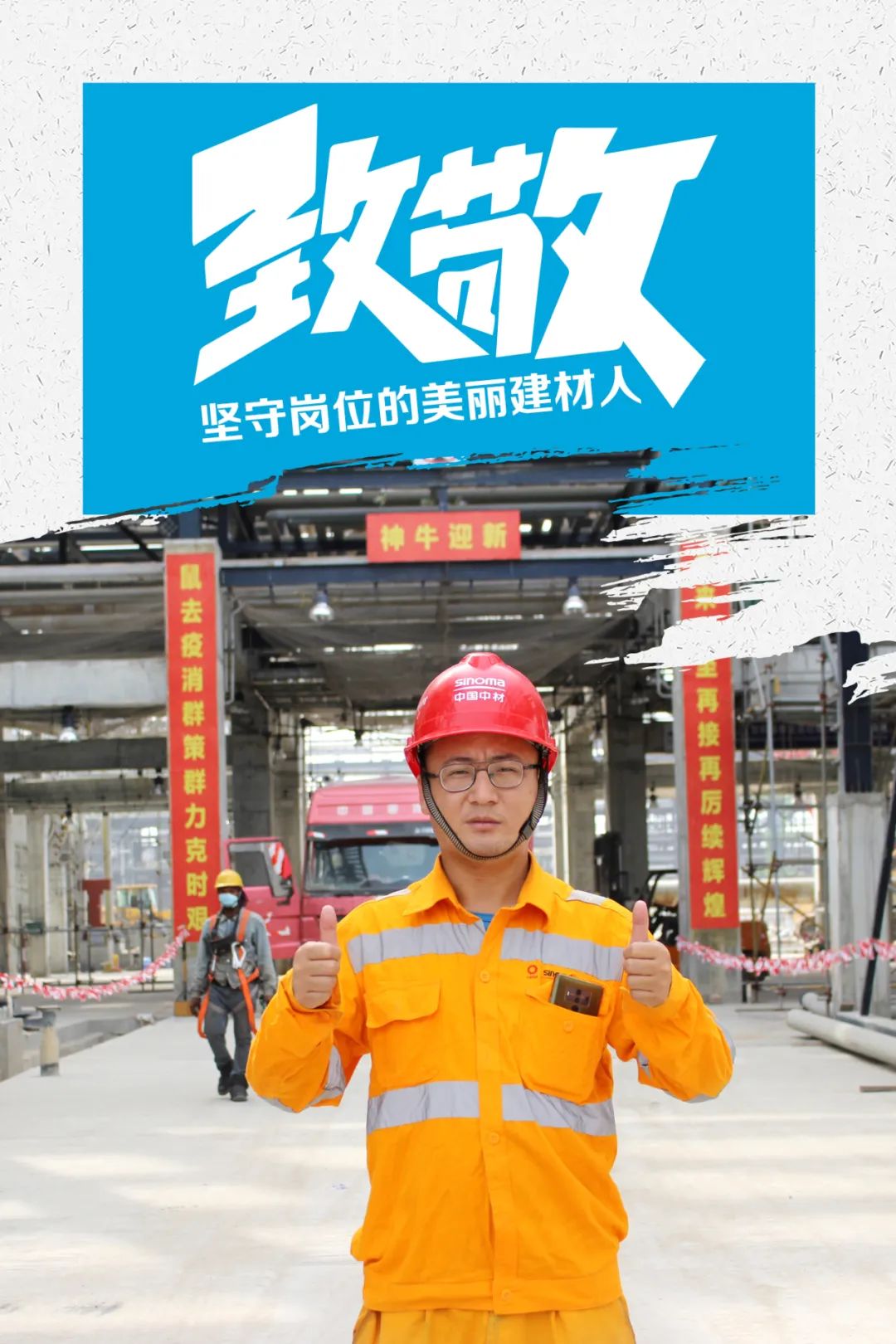 		致敬 | 春节时代坚守岗位的漂亮建材人_员工关爱_尊龙凯时集团有限公司	