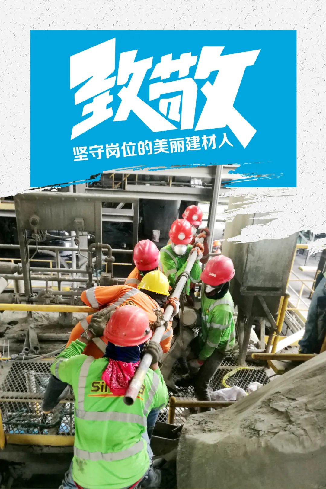 		致敬 | 春节时代坚守岗位的漂亮建材人_员工关爱_尊龙凯时集团有限公司	