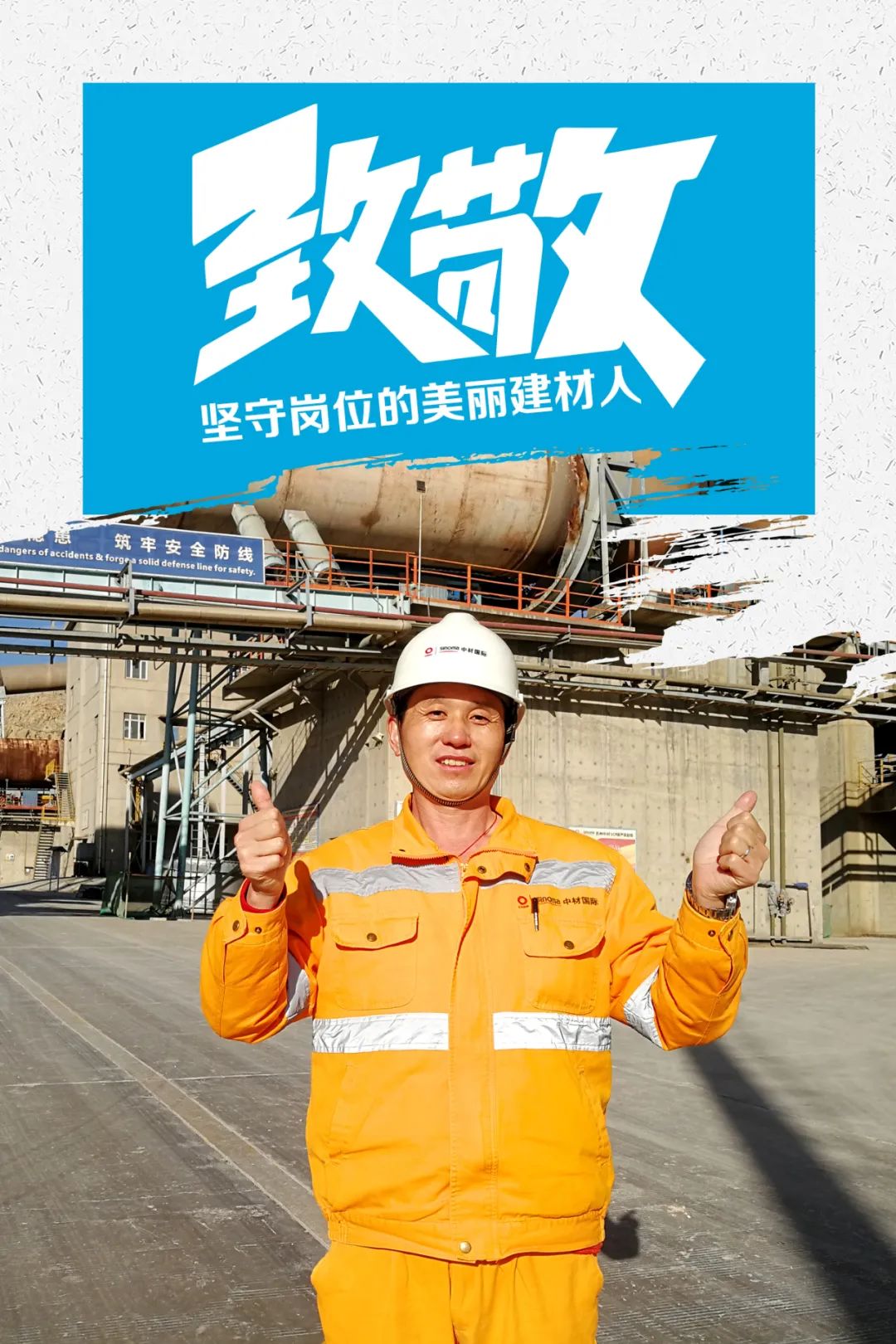 		致敬 | 春节时代坚守岗位的漂亮建材人_员工关爱_尊龙凯时集团有限公司	