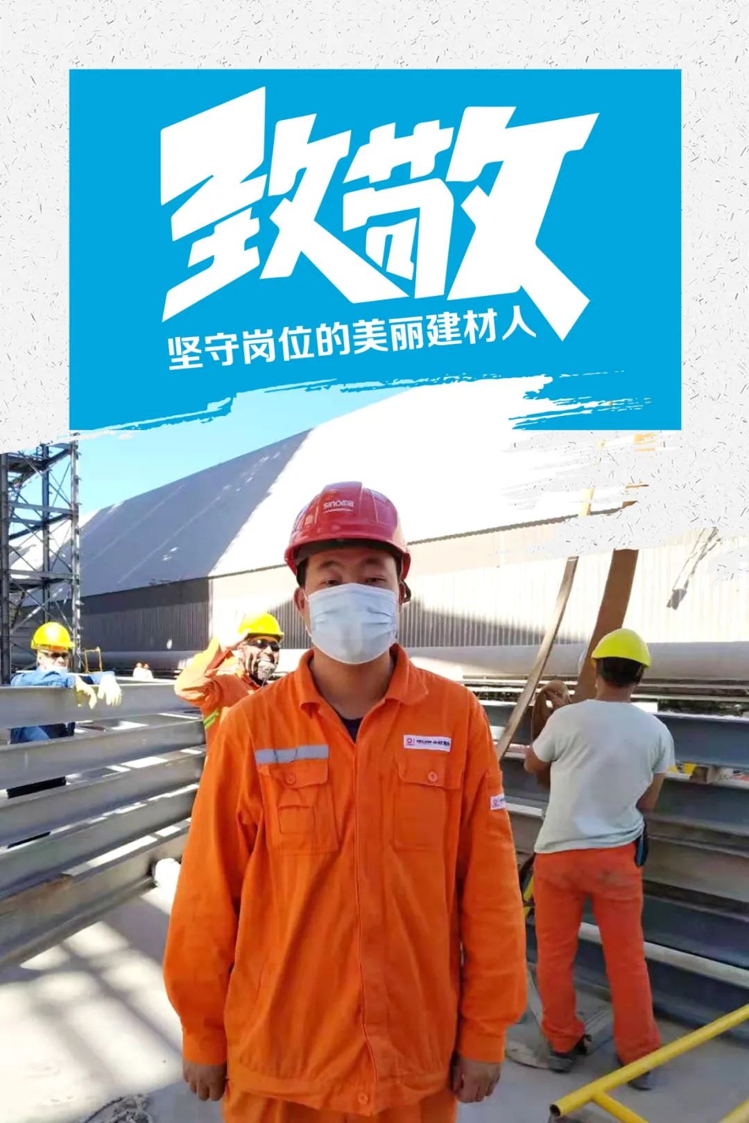 		致敬 | 春节时代坚守岗位的漂亮建材人_员工关爱_尊龙凯时集团有限公司	
