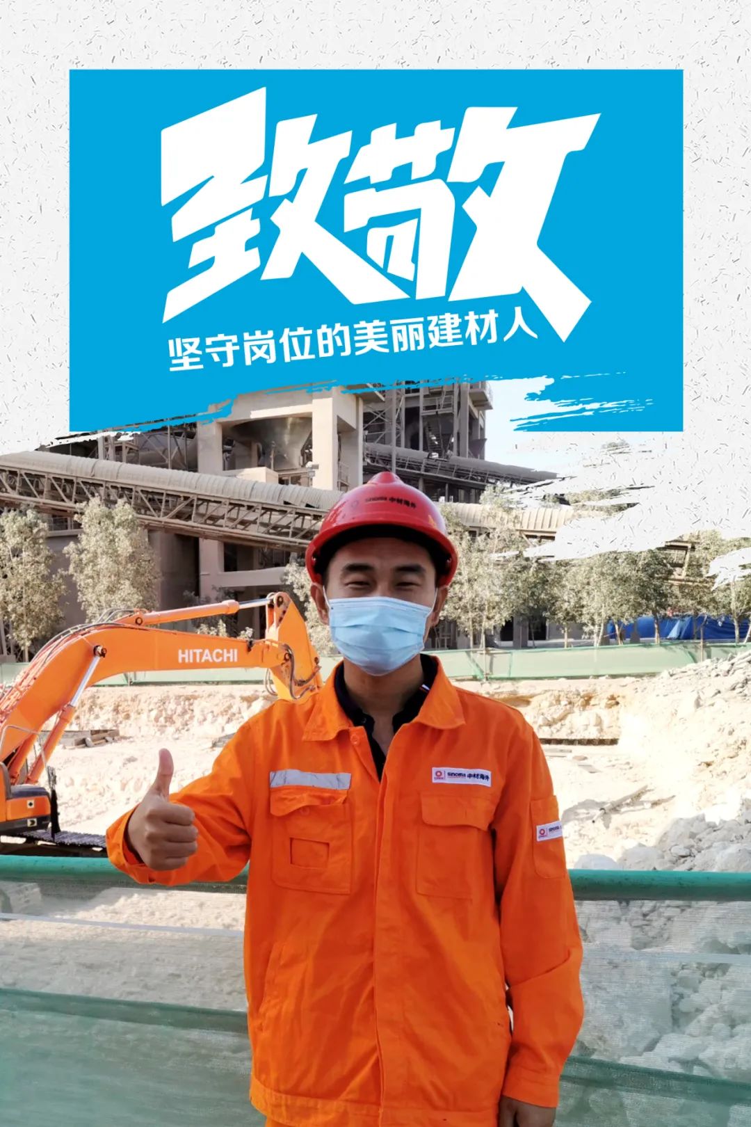 		致敬 | 春节时代坚守岗位的漂亮建材人_员工关爱_尊龙凯时集团有限公司	