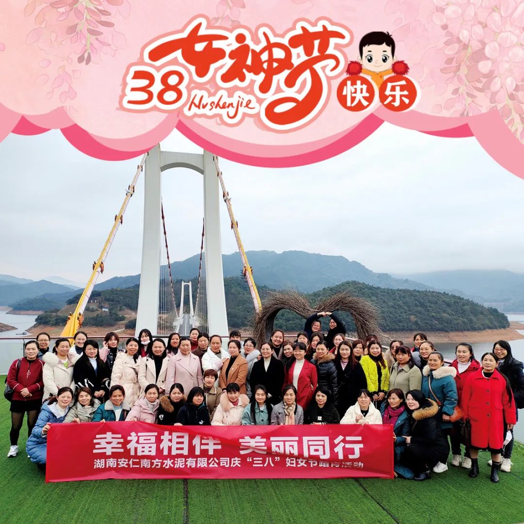 		三八节到乐无边，，，，，建材女神笑开颜_责任与文化_尊龙凯时集团有限公司	