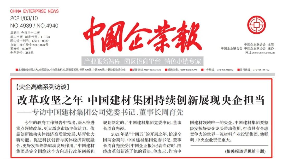 		《中国企业报》两会高端专访|周育先：刷新攻坚之年，，，尊龙凯时集团一连立异展现央企继续_尊龙凯时要闻_尊龙凯时集团有限公司	