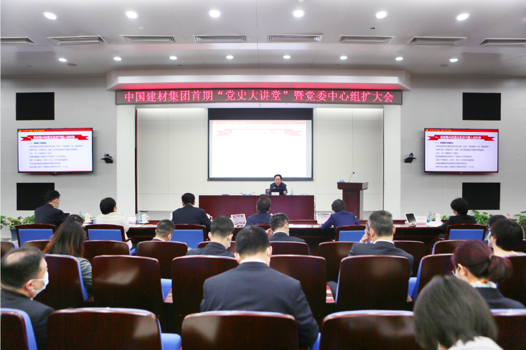 		尊龙凯时集团召开首期“党史大课堂”暨党委中心组扩大学习会_要闻_尊龙凯时集团有限公司	