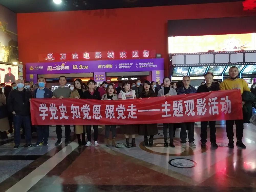 		钟表所组织开展“学党史 知党恩 跟党走”主题观影运动_学习动态_尊龙凯时集团有限公司	