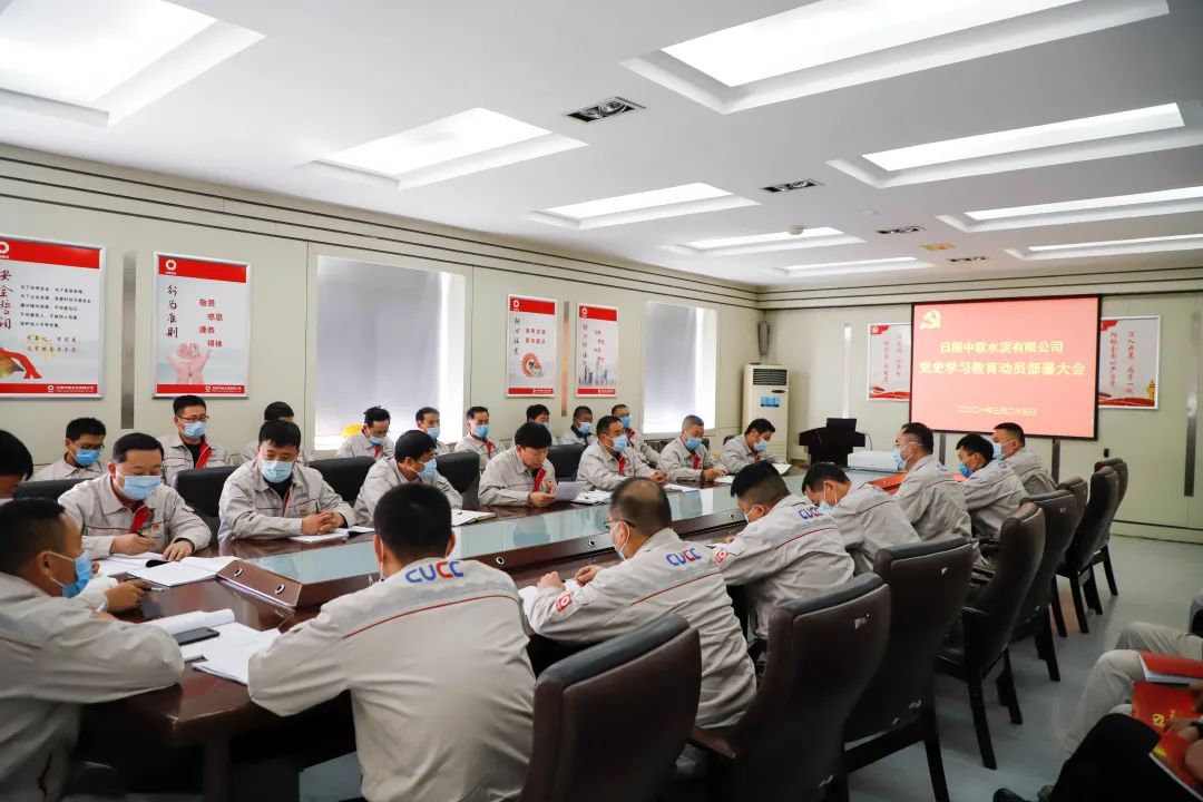 		日照中联召开党史学习教育发动安排大会_学习动态_尊龙凯时集团有限公司	