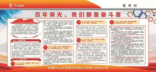 		回眸百年荣光 奋希望新征程——塔什店天山党支部周全开启“百年荣光、我们都是斗争者”庆祝建党100周年运动序幕_学习动态_尊龙凯时集团有限公司	