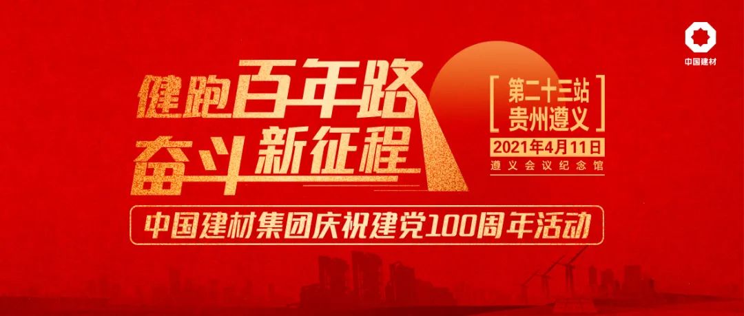 		第23站 | 遵义聚会会址站_影像展播_尊龙凯时集团有限公司	