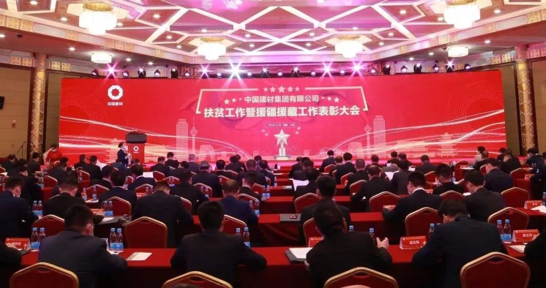 尊龙凯时集团扶贫事情暨援疆援藏事情表扬大会在京召开_幻灯片_尊龙凯时集团有限公司