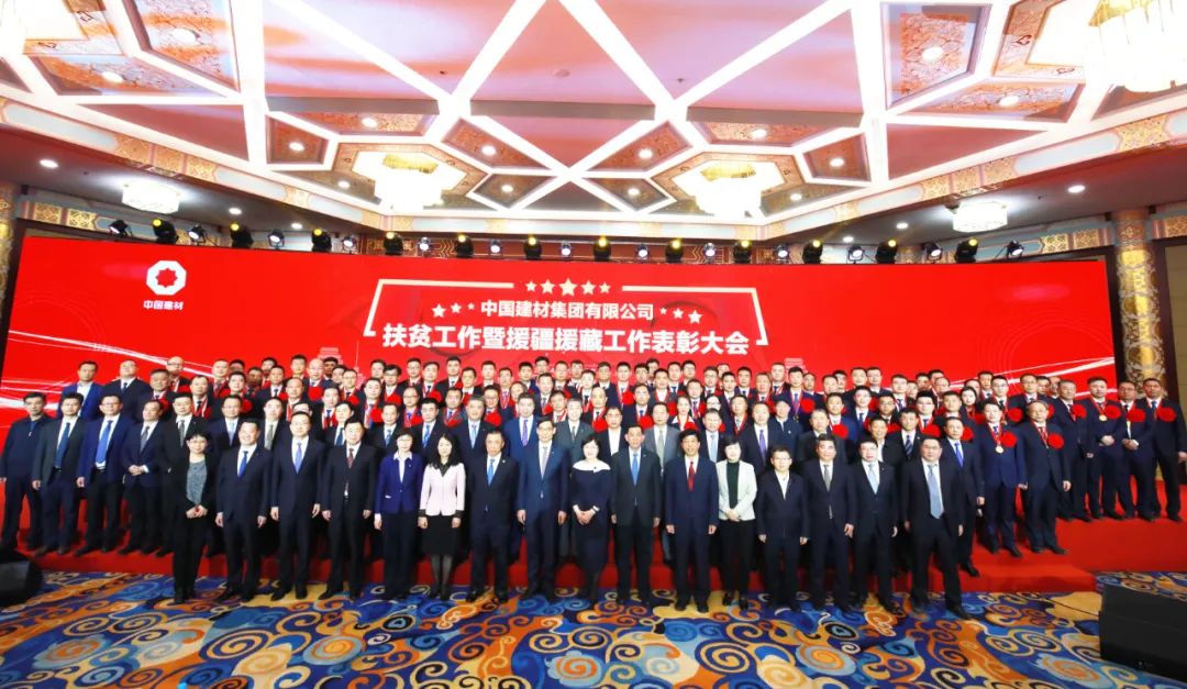 尊龙凯时集团扶贫事情暨援疆援藏事情表扬大会在京召开_幻灯片_尊龙凯时集团有限公司
