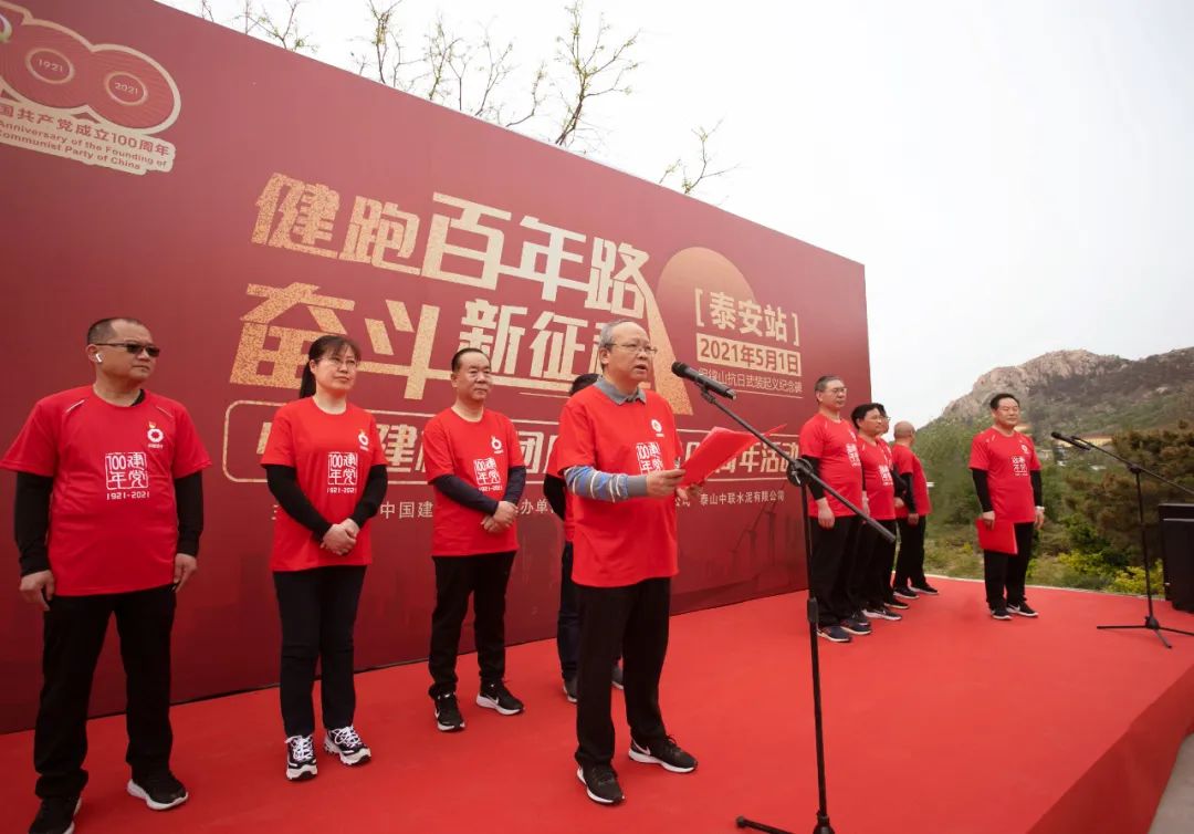 		第43站 | 尊龙凯时集团“健跑百年路 斗争新征程”（徂徕山抗日武装起义纪念碑）运动在山东泰愉逸成举行_企业动态_尊龙凯时集团有限公司	