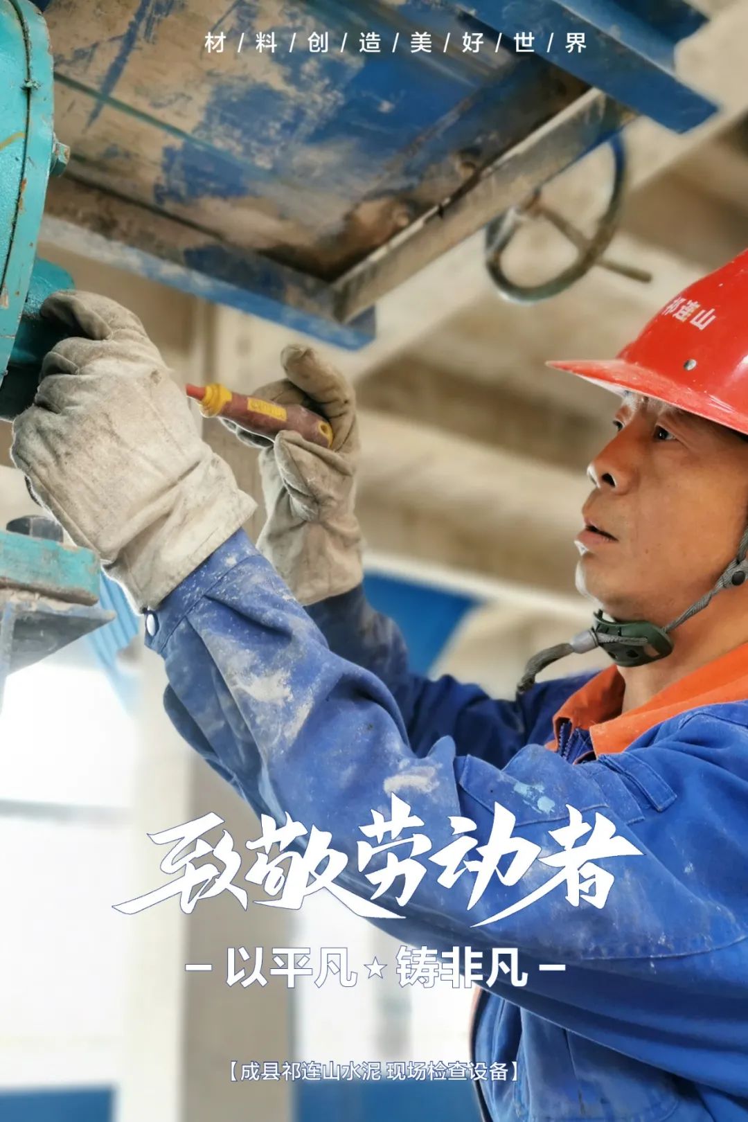 		纪录劳动者最美瞬间 | 用执着守初心 以通俗铸特殊_图片_尊龙凯时集团有限公司	