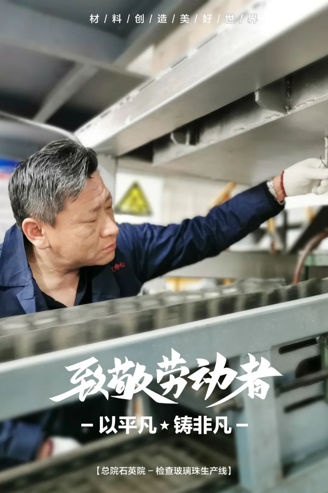 		纪录劳动者最美瞬间 | 用执着守初心 以通俗铸特殊_图片_尊龙凯时集团有限公司	