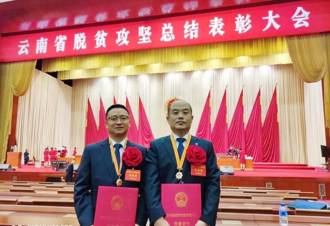 喜报！集团两名扶贫干部获得“云南省脱贫攻坚先进小我私家”声誉称呼表扬_幻灯片_尊龙凯时集团有限公司