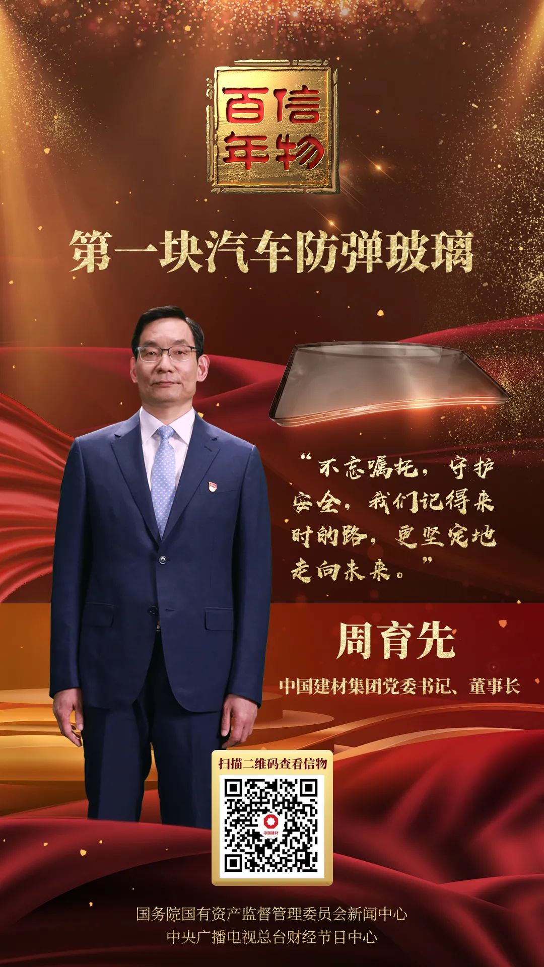 		信物百年 | 从防弹玻璃到浮法玻璃再到疫苗瓶，，，，，中国人的所有事业都靠自己！_尊龙凯时要闻_尊龙凯时集团有限公司	