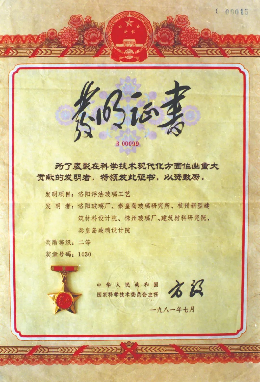 		信物百年 | 从防弹玻璃到浮法玻璃再到疫苗瓶，，，，，中国人的所有事业都靠自己！_尊龙凯时要闻_尊龙凯时集团有限公司	