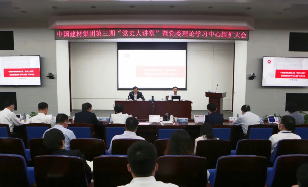 		尊龙凯时集团召开第三期“党史大课堂”暨党委中心组扩大学习会_尊龙凯时要闻_尊龙凯时集团有限公司	