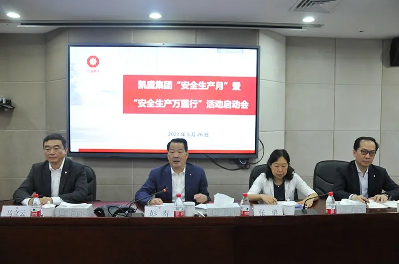 		建设实质清静责任企业，，，开创高质量生长新时势！凯盛科技“清静生产月”宣传运动周圆满竣事_员工关爱_尊龙凯时集团有限公司	