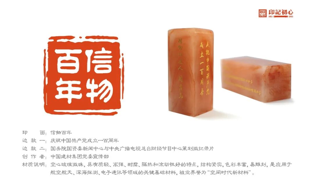		信物百年 立异永恒 | 尊龙凯时集团加入“印记初心——庆祝中国共产党建设100周年公共篆刻作品展"_要闻_尊龙凯时集团有限公司	