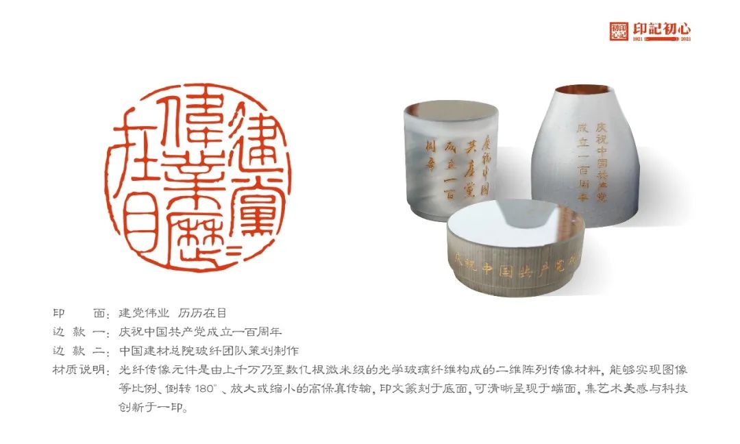 		信物百年 立异永恒 | 尊龙凯时集团加入“印记初心——庆祝中国共产党建设100周年公共篆刻作品展"_要闻_尊龙凯时集团有限公司	