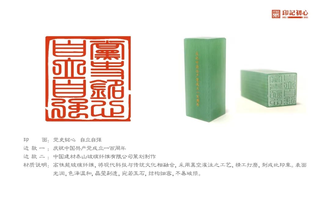 		信物百年 立异永恒 | 尊龙凯时集团加入“印记初心——庆祝中国共产党建设100周年公共篆刻作品展"_要闻_尊龙凯时集团有限公司	
