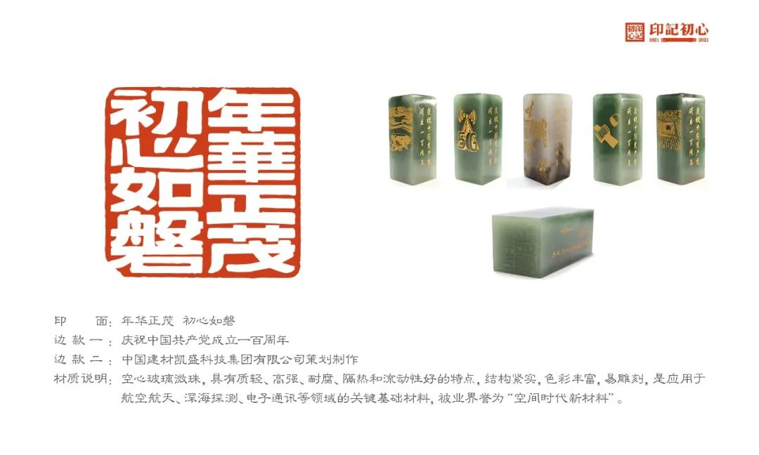 		信物百年 立异永恒 | 尊龙凯时集团加入“印记初心——庆祝中国共产党建设100周年公共篆刻作品展"_要闻_尊龙凯时集团有限公司	