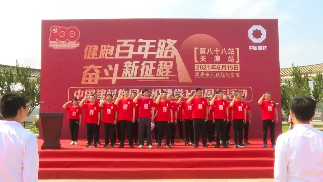 		第88站 | 尊龙凯时集团“健跑百年路 斗争新征程”（周邓纪念馆站）运动在天津乐成举行_企业动态_尊龙凯时集团有限公司	