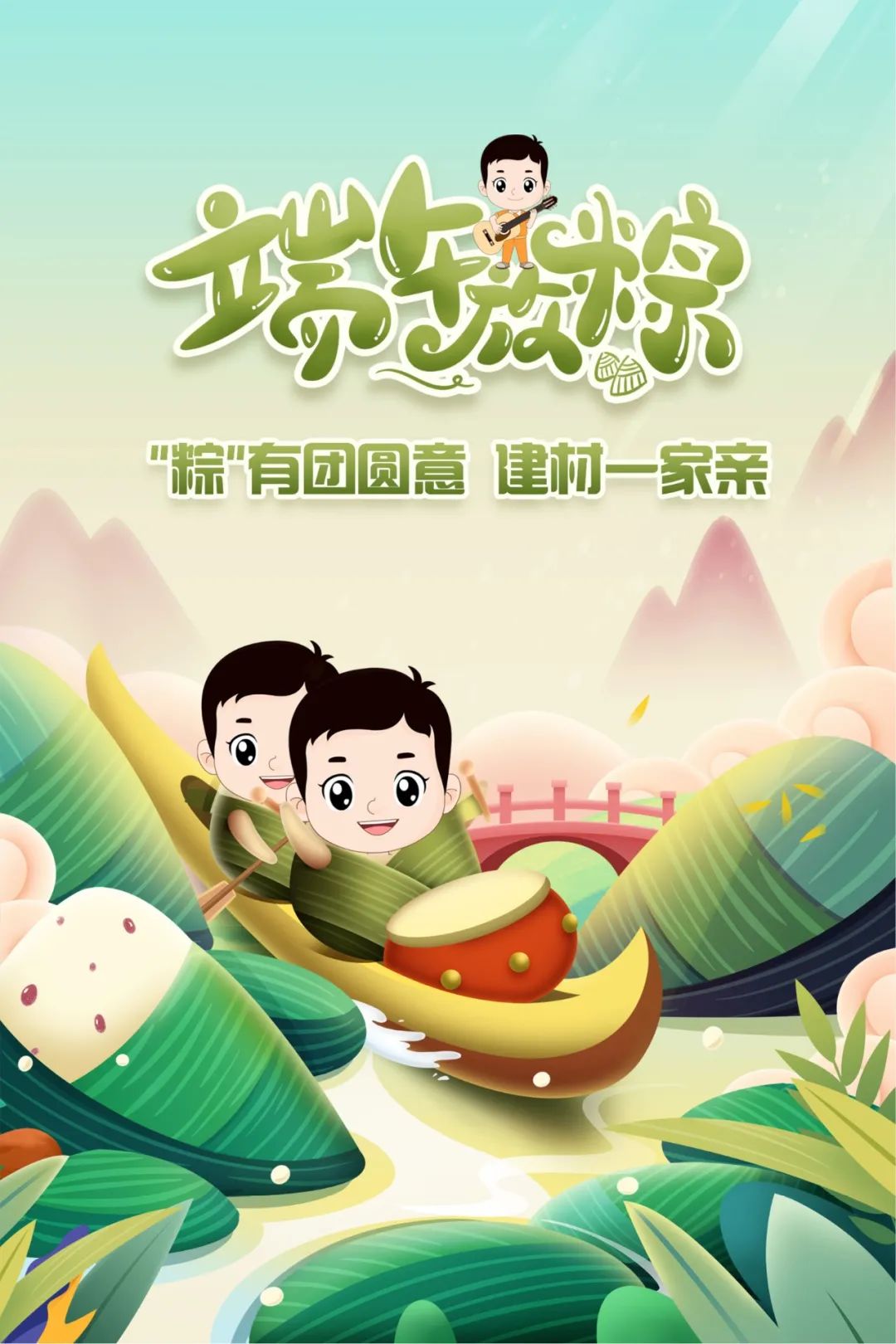 		端午安康 | “粽”有团圆意，，，建材一家亲！_责任与文化_尊龙凯时集团有限公司	