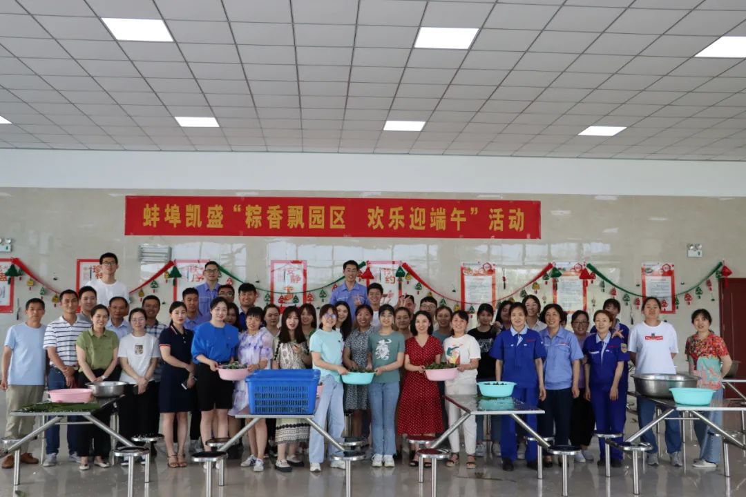 		端午安康 | “粽”有团圆意，，，建材一家亲！_责任与文化_尊龙凯时集团有限公司	