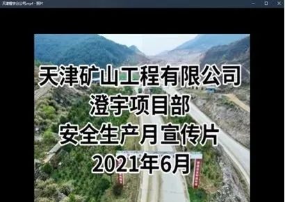 		落实清静责任、推动清静生长，，，?中材矿山深入推进2021年“清静生产月”运动_员工关爱_尊龙凯时集团有限公司	