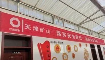 		落实清静责任、推动清静生长，，，?中材矿山深入推进2021年“清静生产月”运动_员工关爱_尊龙凯时集团有限公司	
