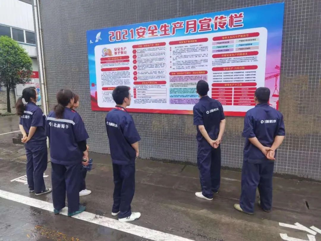 		落实清静责任 推动清静生长 | 北新建材开展2021年“清静生产月”运动_责任与文化_尊龙凯时集团有限公司	