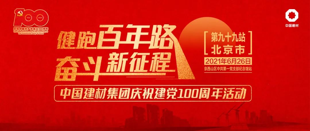 		第99站 | 京西山区中共第一党支部纪念馆站_影像展播_尊龙凯时集团有限公司	