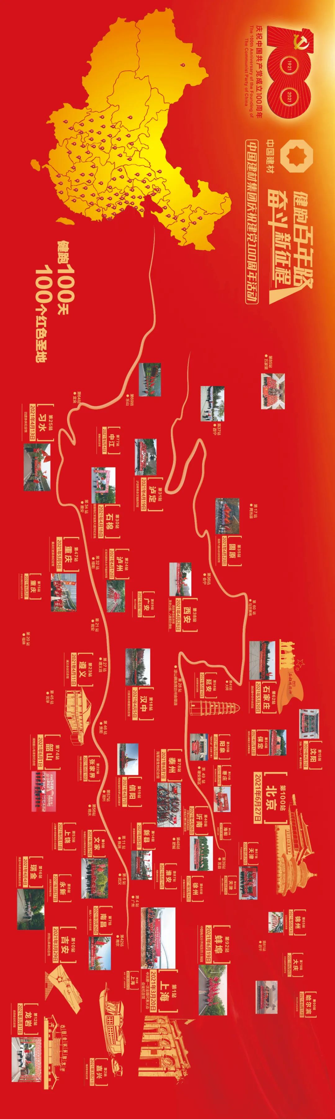 		第100站丨北京站_影像展播_尊龙凯时集团有限公司	