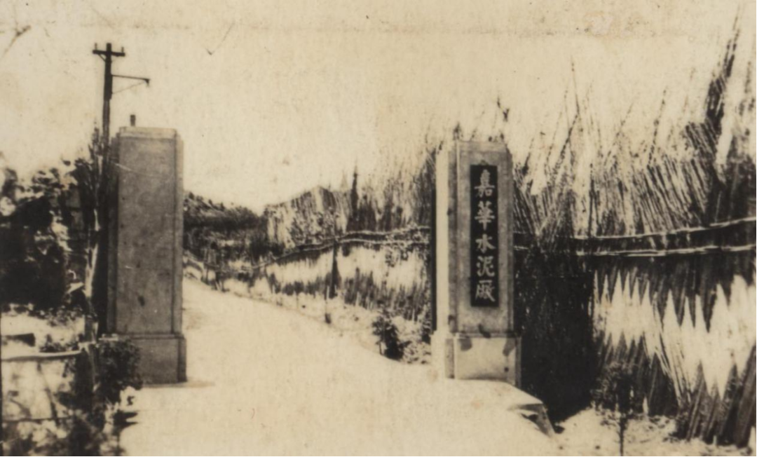 		建党百年信物微纪录 | 嘉华水泥：尊龙凯时“水泥特种兵”_历史长廊_尊龙凯时集团有限公司	