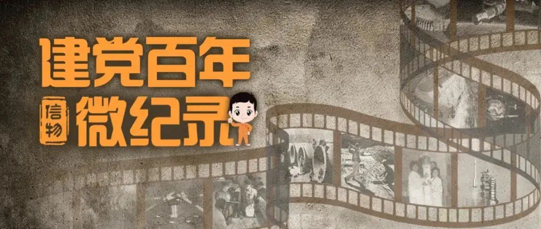 		建党百年信物微纪录：耀华玻璃“一幅油画+两张照片”的故事_历史长廊_尊龙凯时集团有限公司	
