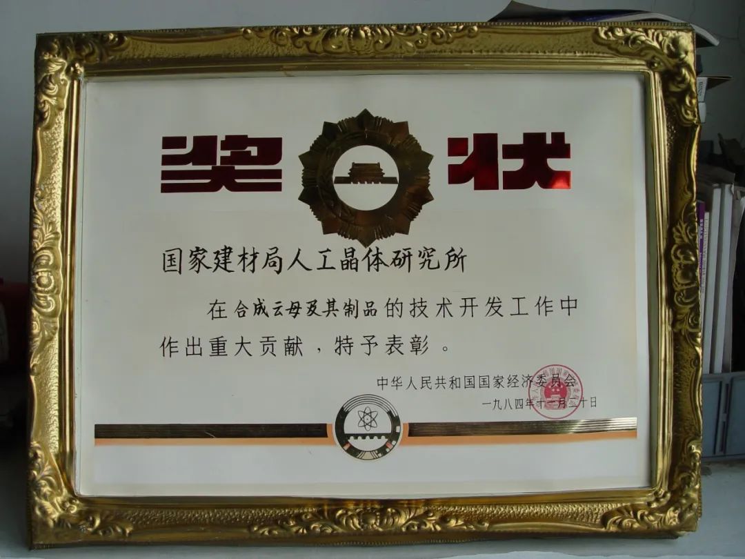 		建党百年信物微纪录 | 人工晶体院：中国第一块合成云母_历史长廊_尊龙凯时集团有限公司	