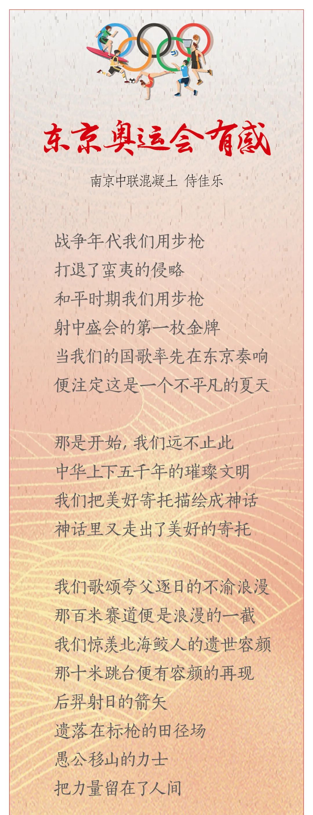 		我们用书法、绘画和诗歌表达喜悦，，，，祝福奥运健儿平安凯旋_故事_尊龙凯时集团有限公司	