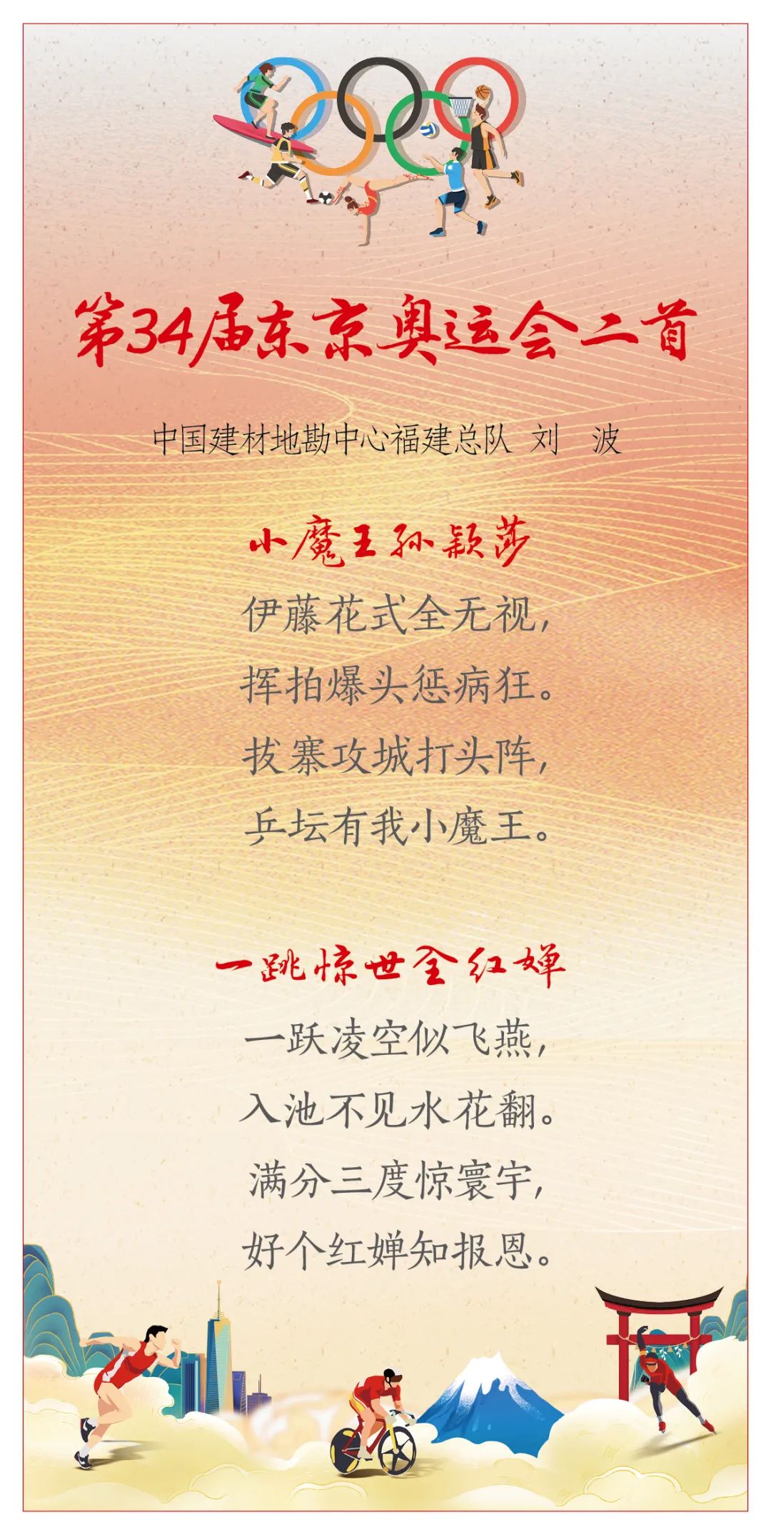 		我们用书法、绘画和诗歌表达喜悦，，，，祝福奥运健儿平安凯旋_故事_尊龙凯时集团有限公司	
