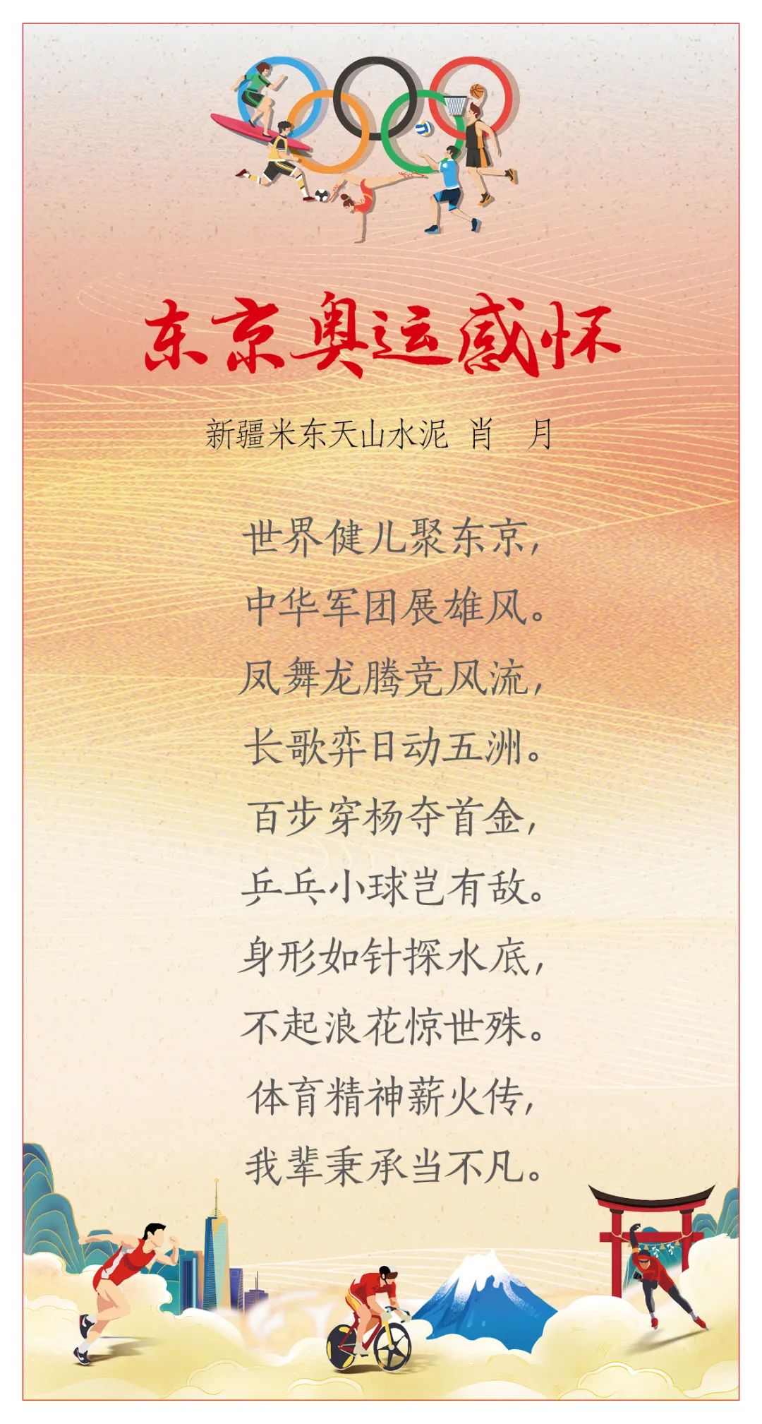 		我们用书法、绘画和诗歌表达喜悦，，，，祝福奥运健儿平安凯旋_故事_尊龙凯时集团有限公司	