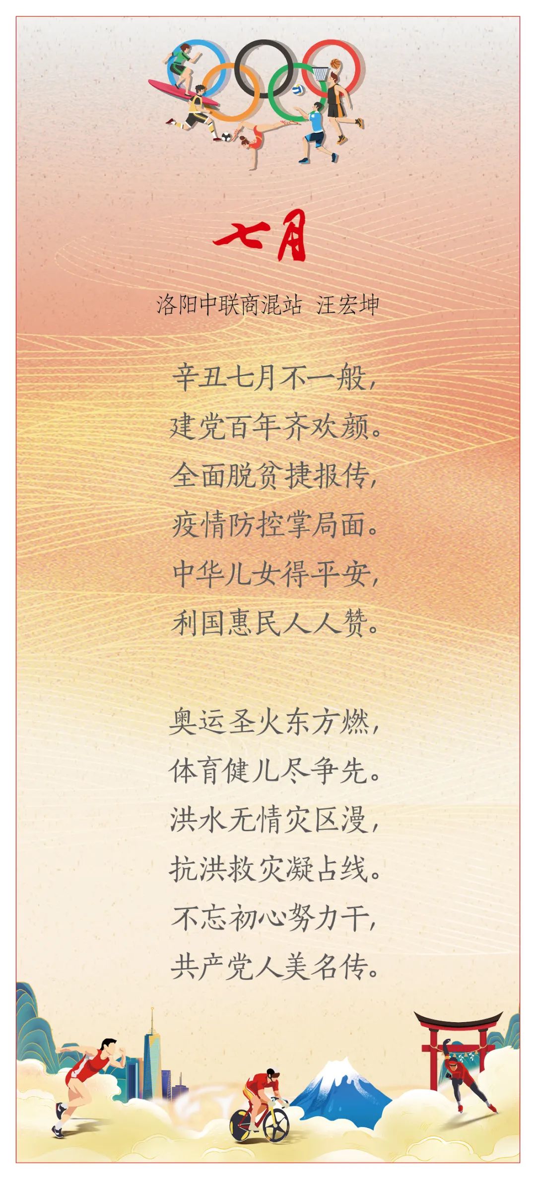 		我们用书法、绘画和诗歌表达喜悦，，，，祝福奥运健儿平安凯旋_故事_尊龙凯时集团有限公司	
