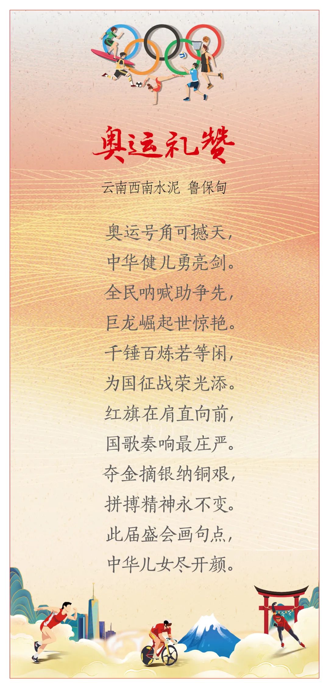 		我们用书法、绘画和诗歌表达喜悦，，，，祝福奥运健儿平安凯旋_故事_尊龙凯时集团有限公司	