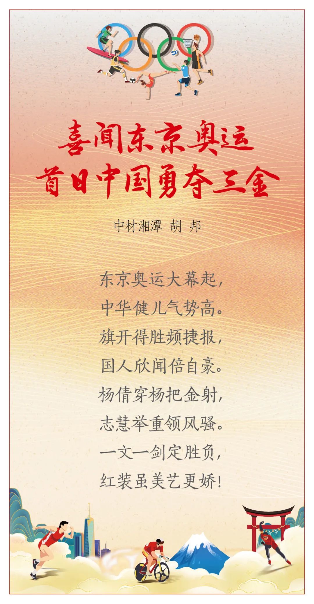 		我们用书法、绘画和诗歌表达喜悦，，，，祝福奥运健儿平安凯旋_故事_尊龙凯时集团有限公司	