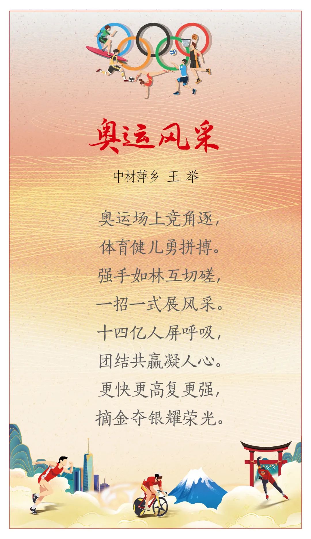 		我们用书法、绘画和诗歌表达喜悦，，，，祝福奥运健儿平安凯旋_故事_尊龙凯时集团有限公司	