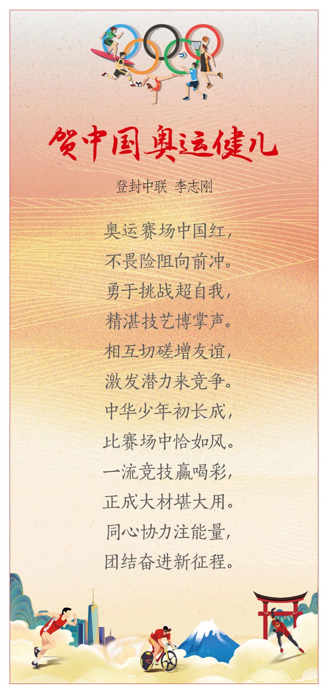 		我们用书法、绘画和诗歌表达喜悦，，，，祝福奥运健儿平安凯旋_故事_尊龙凯时集团有限公司	