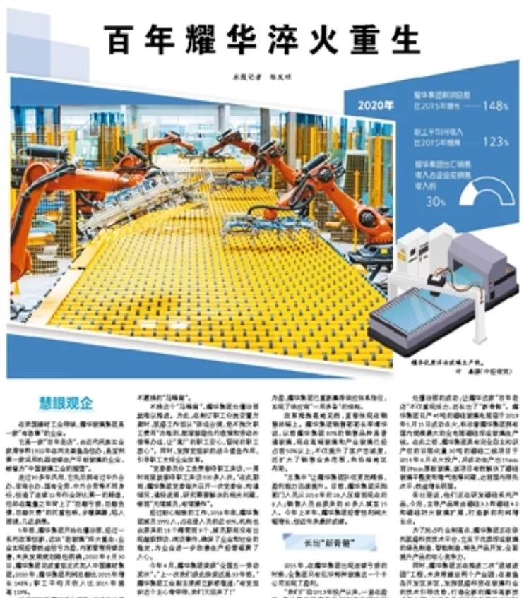 		媒体走进中建材 | 看百年耀华怎样淬火重生_历史长廊_尊龙凯时集团有限公司	