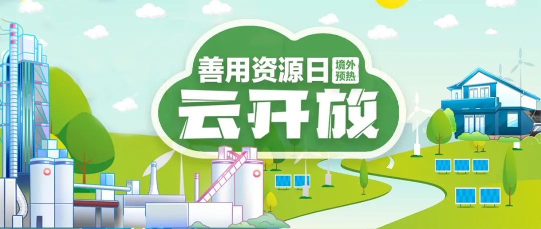 		“善用资源日”境外预热 | 中材国际尼日利亚“云开放”，，，，，，一起感受非洲大地上SINOMA的风范_视频专区_尊龙凯时集团有限公司	