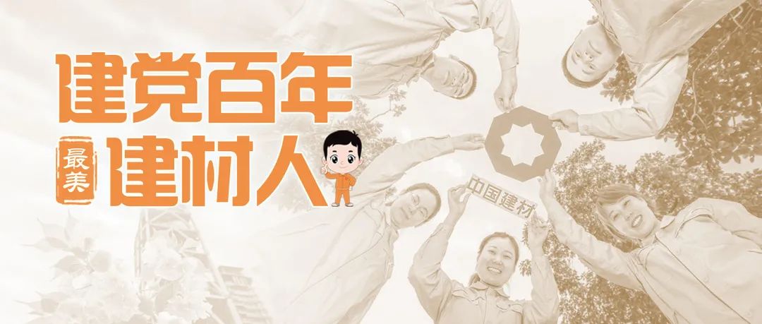 		最美建材人 | 乌海赛马水泥杨威：事情中创先争优，，生涯中孝老爱幼_最美建材人_尊龙凯时集团有限公司	