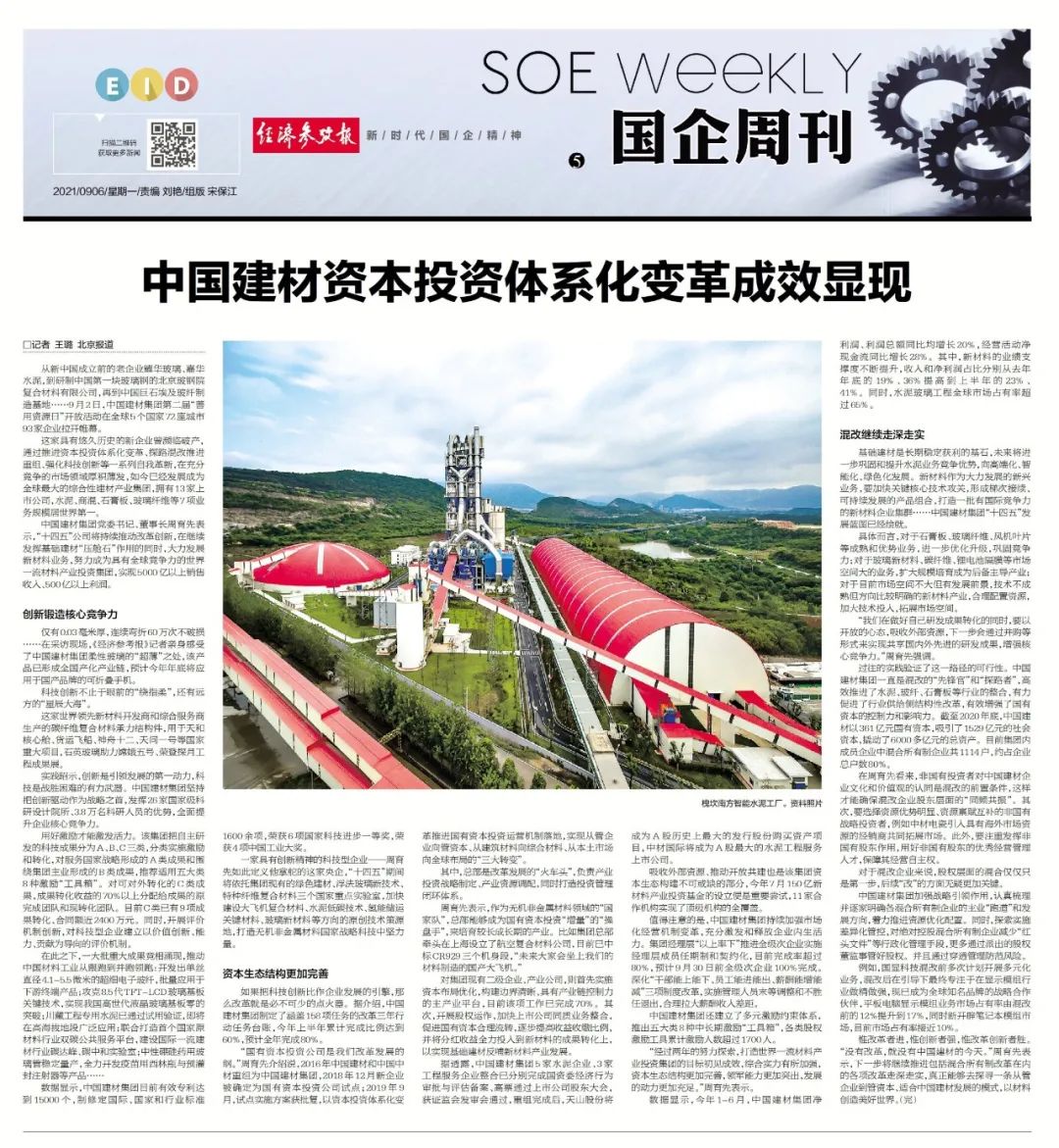 		国企刷新立异典范宣传暨媒体走进中建材报道集锦①_企业动态_尊龙凯时集团有限公司	