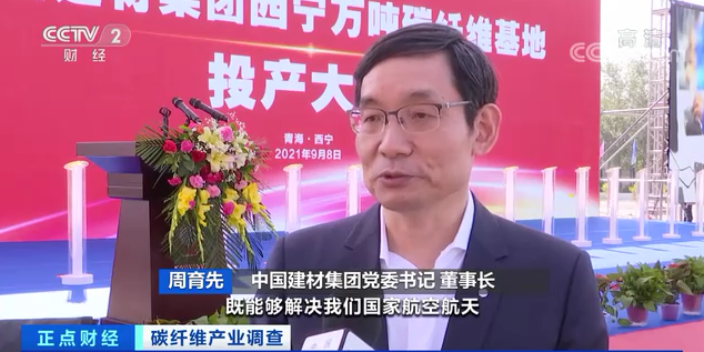 		央视财经频道7分钟剖析碳纤维工业现状，，，万吨碳纤维生产基地投产再引关注！_责任撒播_尊龙凯时集团有限公司	